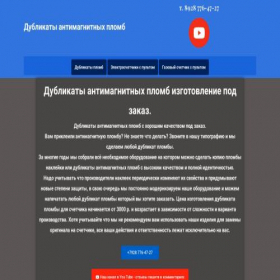 Скриншот главной страницы сайта plomba1.shop