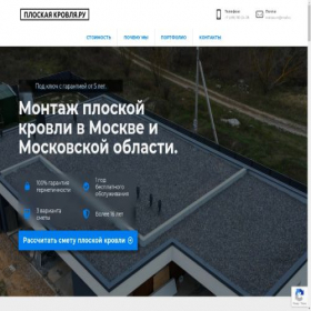 Скриншот главной страницы сайта ploskayakrovlya.ru