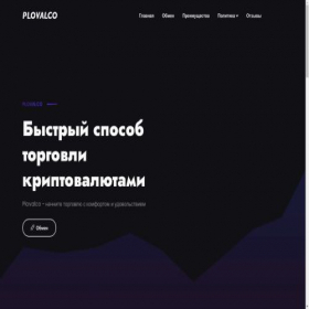 Скриншот главной страницы сайта plovalco.com