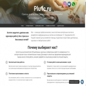 Скриншот главной страницы сайта plu1c.ru