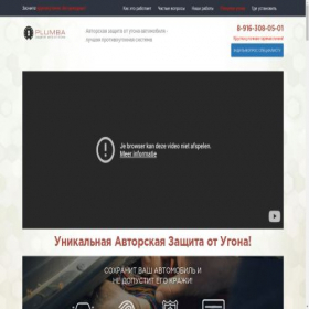 Скриншот главной страницы сайта plumba.ru
