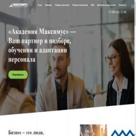 Скриншот главной страницы сайта plus-academy.ru