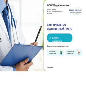 Скриншот главной страницы сайта plus-eln.ru