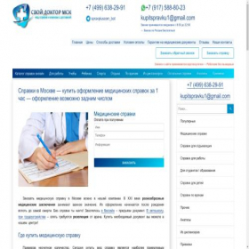 Скриншот главной страницы сайта plus-spravki.com