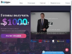 Скриншот главной страницы сайта plus-vsegda.ru