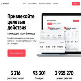 Скриншот главной страницы сайта plus.getblogger.ru