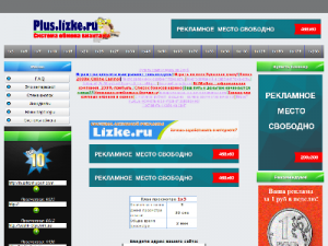 Скриншот главной страницы сайта plus.lizke.ru