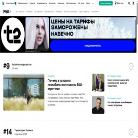 Скриншот главной страницы сайта plus.rbc.ru