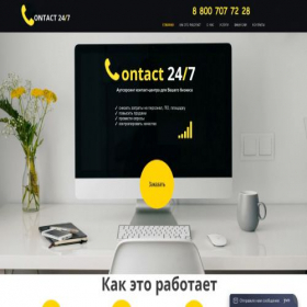 Скриншот главной страницы сайта pluscontact.ru