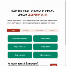Скриншот главной страницы сайта pluscredit.by