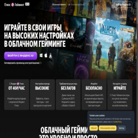 Скриншот главной страницы сайта plusgaming.yandex.ru