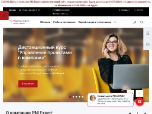 Скриншот главной страницы сайта pm.expert