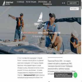 Скриншот главной страницы сайта pmregatta.ru