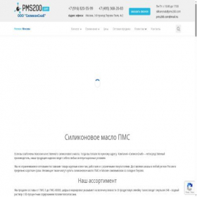 Скриншот главной страницы сайта pms200.com