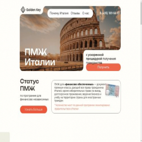 Скриншот главной страницы сайта pmzh-italy.passporta.pro