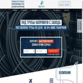 Скриншот главной страницы сайта pndplast.ru