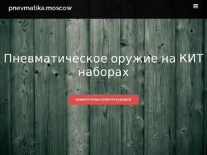 Скриншот главной страницы сайта pnevmatika.moscow