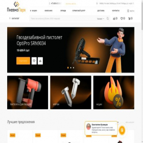 Скриншот главной страницы сайта pnevmopark.ru