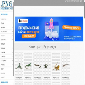 Скриншот главной страницы сайта png-images.ru