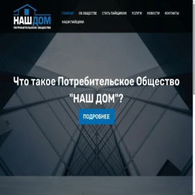 Скриншот главной страницы сайта po-nd.ru