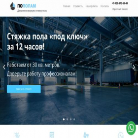 Скриншот главной страницы сайта po-polam.su