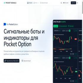 Скриншот главной страницы сайта po-signals.com