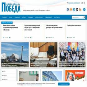 Скриншот главной страницы сайта pobeda-aksay.ru