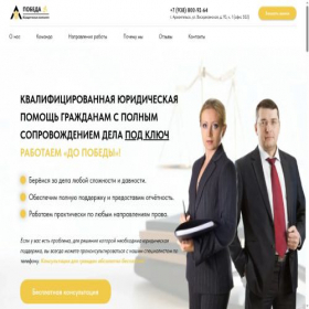 Скриншот главной страницы сайта pobeda-legal.ru