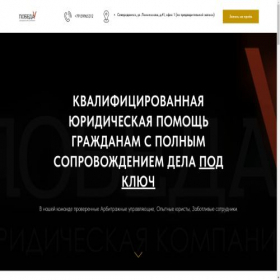Скриншот главной страницы сайта pobeda-legals.tilda.ws