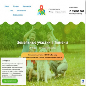 Скриншот главной страницы сайта pobeda-tmn.ru