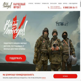 Скриншот главной страницы сайта pobeda.onf.ru