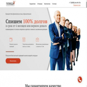 Скриншот главной страницы сайта pobeda29.ru