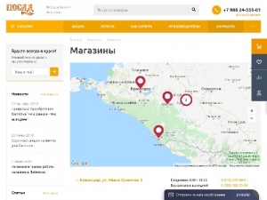Скриншот главной страницы сайта pocad.ru