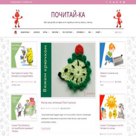 Скриншот главной страницы сайта pochitai-ka.ru