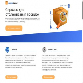 Скриншот главной страницы сайта pochtatracker.ru