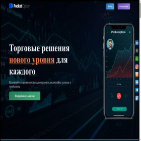 Скриншот главной страницы сайта pocket-option.top