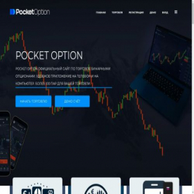 Скриншот главной страницы сайта pocket-optionase.com