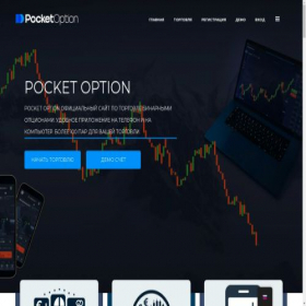 Скриншот главной страницы сайта pocket-optiones.com