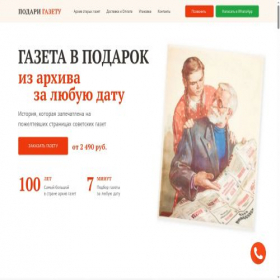 Скриншот главной страницы сайта podari-gazetu.ru