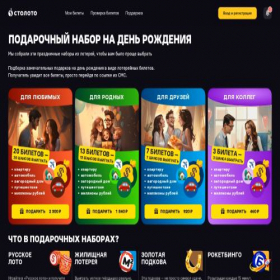 Скриншот главной страницы сайта podaribilet.stoloto.ru