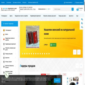 Скриншот главной страницы сайта podarki-dnr.ru