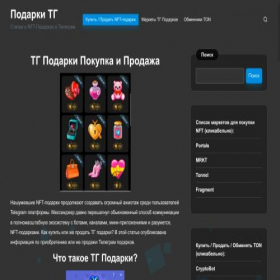 Скриншот главной страницы сайта podarki-tg.com