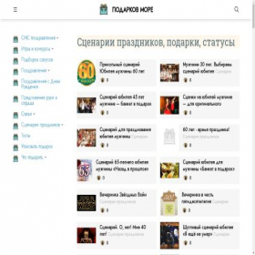 Скриншот главной страницы сайта podarkovmore.ru