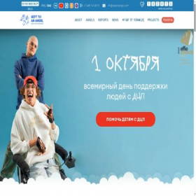 Скриншот главной страницы сайта podarokangelu.com