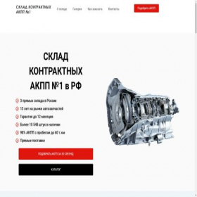 Скриншот главной страницы сайта podbor-akpp.ru
