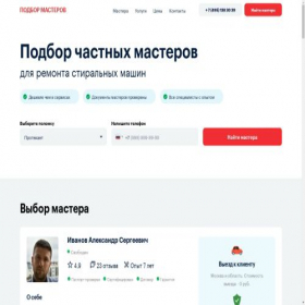 Скриншот главной страницы сайта podbor-master.ru