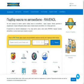 Скриншот главной страницы сайта podbor.ravenol.ru