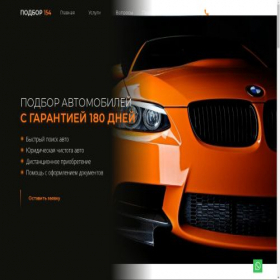Скриншот главной страницы сайта podbor154.ru