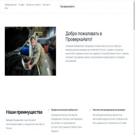 Скриншот главной страницы сайта podborchikrussiaavto.ru