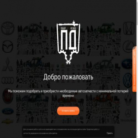 Скриншот главной страницы сайта podbordetaley.ru